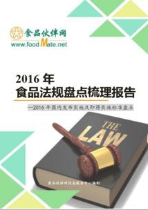 2016年度食品伙伴网信息服务中心年度盘点 三弹信息服务，助力行业前行